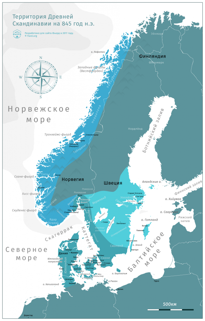 Территория и области Древней Скандинавии на 845 год н.э.